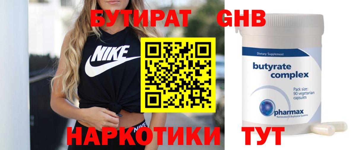 Бутират жидкий экстази  Вход с VPN  Гатчина 