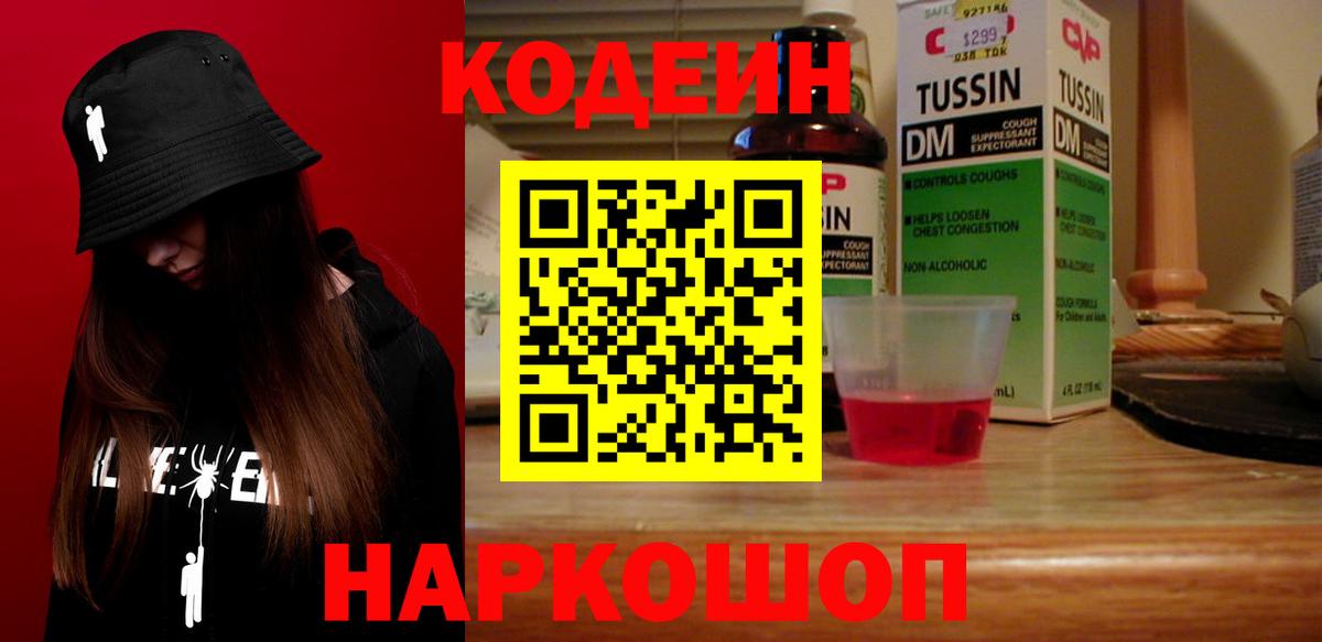 Гатчина  Codein Purple Drank  Вход с VPN  Codein Purple Drank 