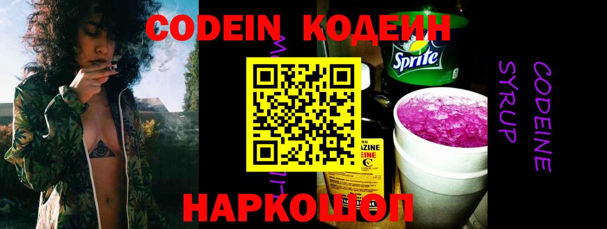 Кодеин напиток Lean (лин) Гатчина