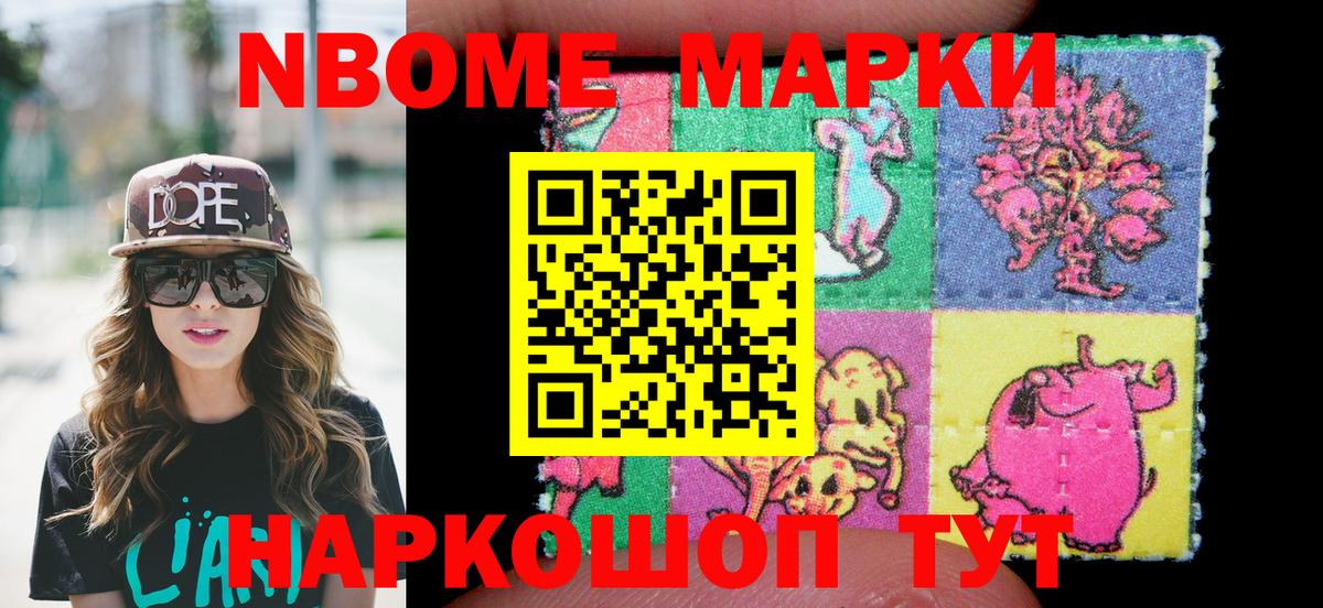 Гатчина  Марки N-bome 1500мкг  Наркотические марки  Вход с VPN 